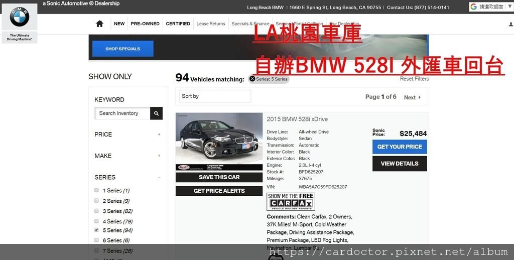 如何自辦一部BMW 528I外匯車回台，Bought in BMW of Long Beach，桃園自辦外匯車回台推薦LA桃園車庫，尋找美規外匯車建議LA桃園車庫。