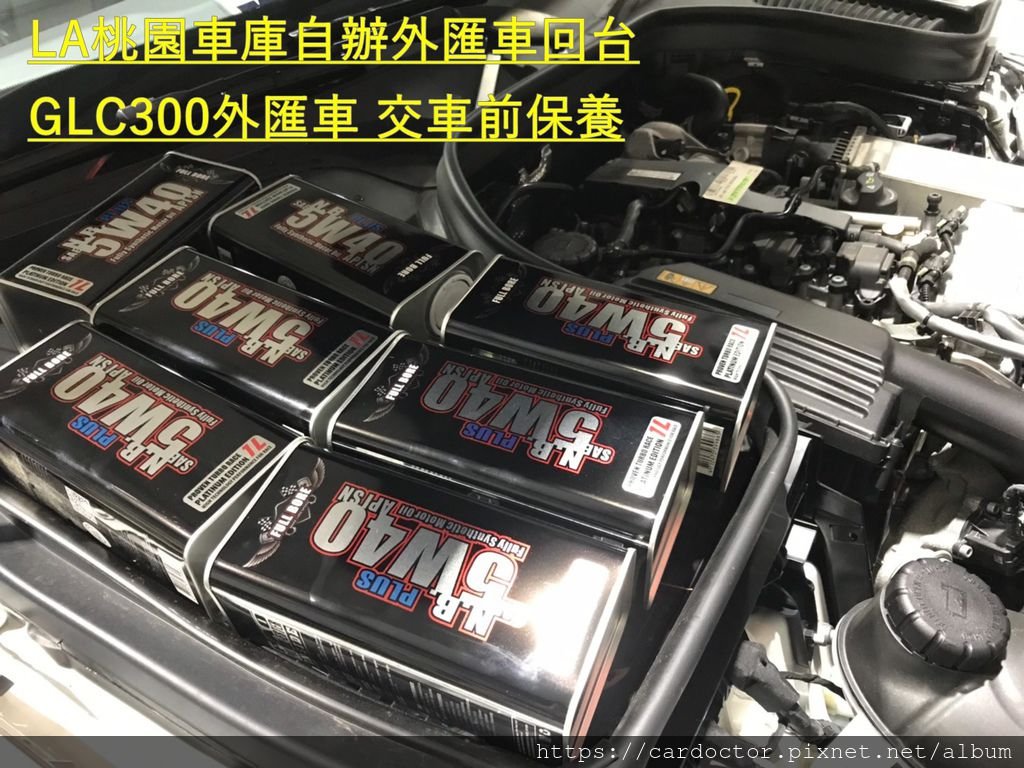 如何自辦一部M-BENZ賓士GLC300外匯車回台，Bought in Manheim Milwaukee，桃園自辦外匯車回台推薦LA桃園車庫，尋找美規外匯車建議LA桃園車庫。