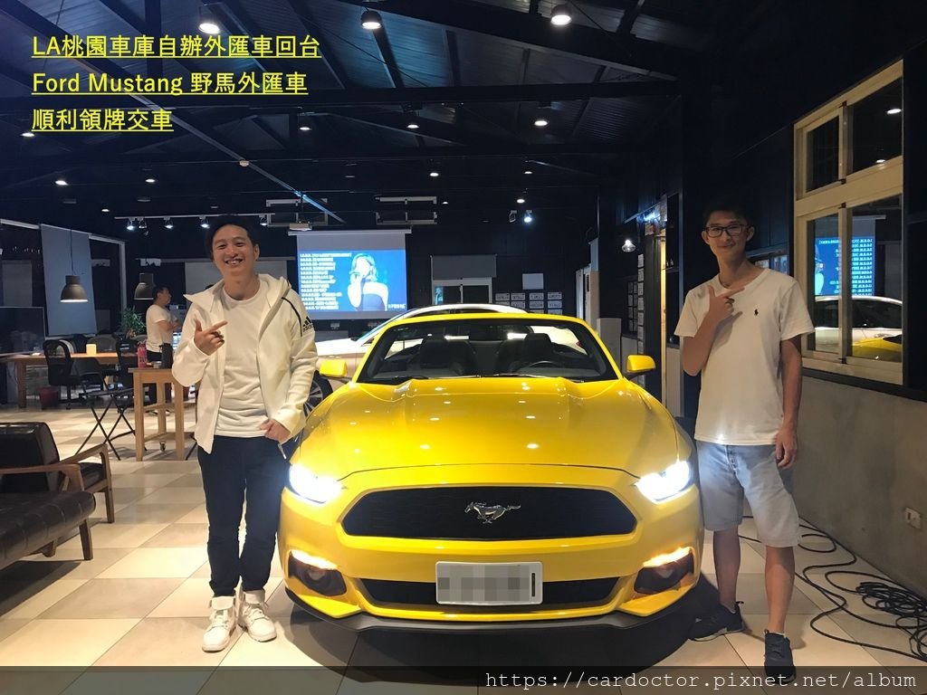 如何自辦一部CPO原廠認證FORD Mustang野馬敞篷外匯車回台，Bought in Homer Skelton ford，桃園自辦外匯車回台推薦LA桃園車庫，尋找美規外匯車建議LA桃園車庫。