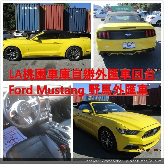 如何自辦一部CPO原廠認證FORD Mustang野馬敞篷外匯車回台，Bought in Homer Skelton ford，桃園自辦外匯車回台推薦LA桃園車庫，尋找美規外匯車建議LA桃園車庫。