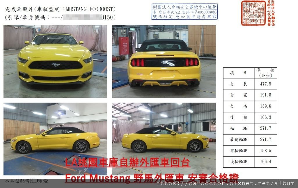 如何自辦一部CPO原廠認證FORD Mustang野馬敞篷外匯車回台，Bought in Homer Skelton ford，桃園自辦外匯車回台推薦LA桃園車庫，尋找美規外匯車建議LA桃園車庫。