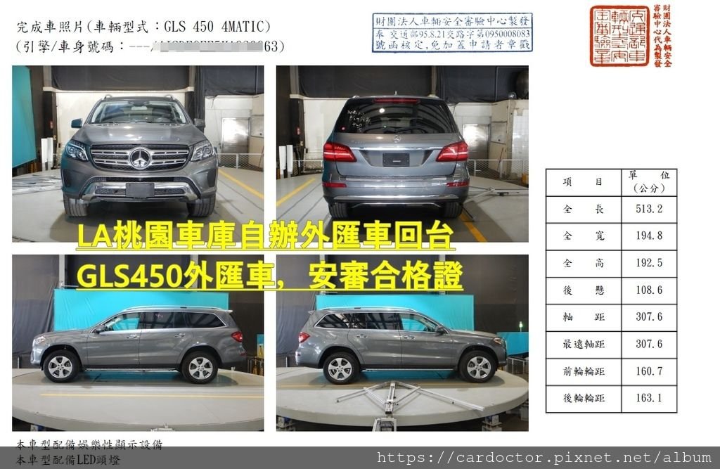 如何自辦一部M-Benz賓士GLS450 4MATIC外匯車回台，Bought in MB of Hoffman Estates，桃園自辦外匯車回台推薦LA桃園車庫，尋找美規外匯車建議LA桃園車庫。