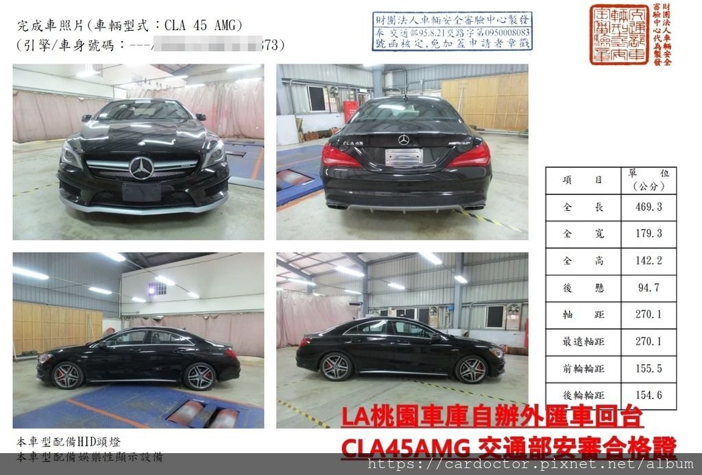 如何自辦一部M-Benz賓士CLA45AMG外匯車帶回台灣，Bought in Manheim Atlanta，桃園自辦外匯車運回台灣推薦LA桃園車庫，尋找美規外匯車建議LA桃園車庫。