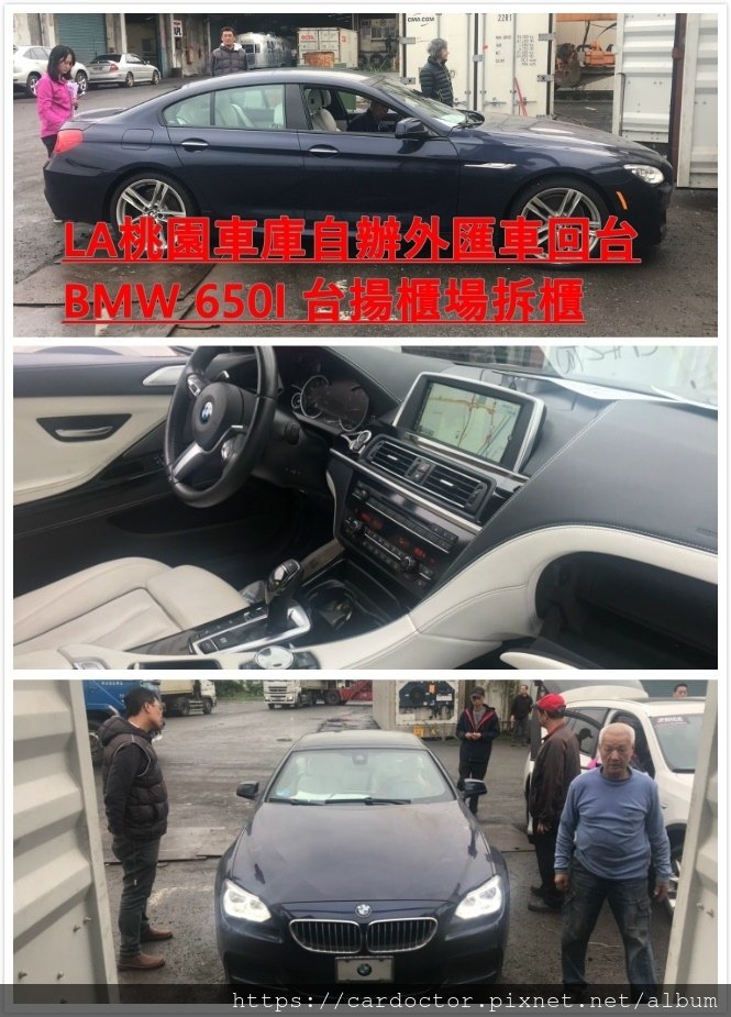 如何自辦一部BMW 650 Gran-COUPE外匯車帶回台灣，Bought in BMW of Warwick，桃園自辦外匯車運回台灣推薦LA桃園車庫，尋找美規外匯車建議LA桃園車庫。