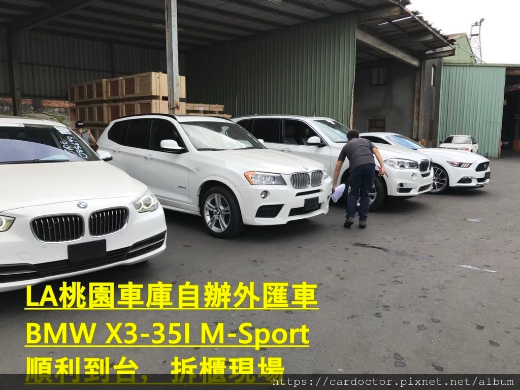 如何自辦一部BMW X3-35I M-SPORT外匯車帶回台灣，Bought in BMW Long Beach，桃園自辦外匯車運回台灣推薦LA桃園車庫，尋找美規外匯車建議LA桃園車庫。