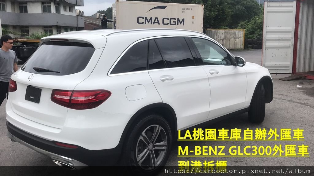 如何自辦一部M-BENZ CPO GLC300外匯車帶回台灣，Bought in W.I. Simonson Mercedes-Benz，桃園自辦外匯車運回台灣推薦LA桃園車庫，尋找美規外匯車建議LA桃園車庫。