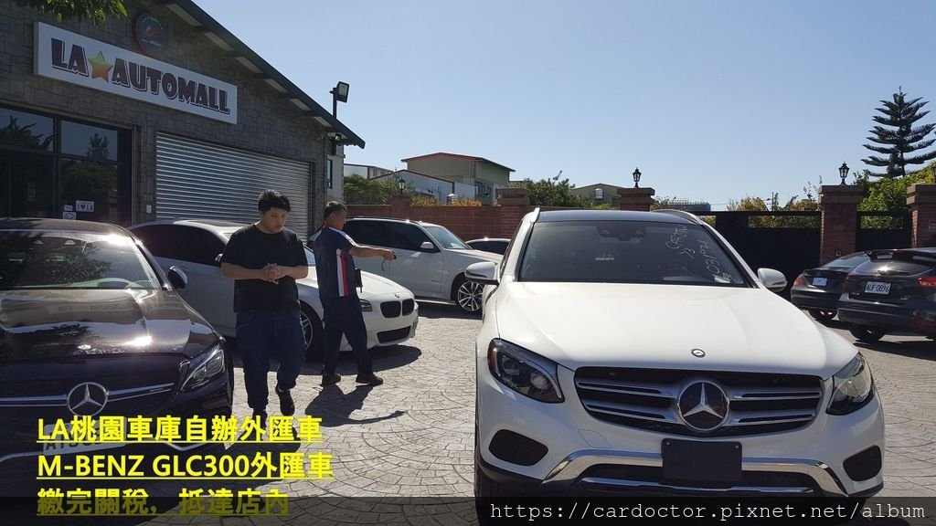 如何自辦一部M-BENZ CPO GLC300外匯車帶回台灣，Bought in W.I. Simonson Mercedes-Benz，桃園自辦外匯車運回台灣推薦LA桃園車庫，尋找美規外匯車建議LA桃園車庫。