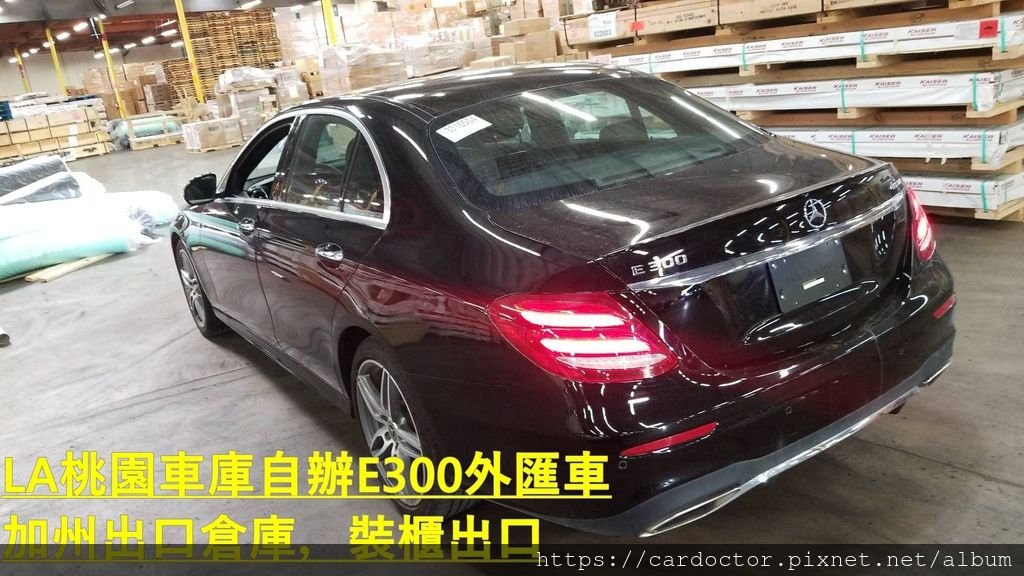 如何自辦一部M-BENZ E300AMG外匯車帶回台灣，Bought in Manheim Ohio，桃園自辦外匯車運回台灣推薦LA桃園車庫，尋找美規外匯車建議LA桃園車庫。