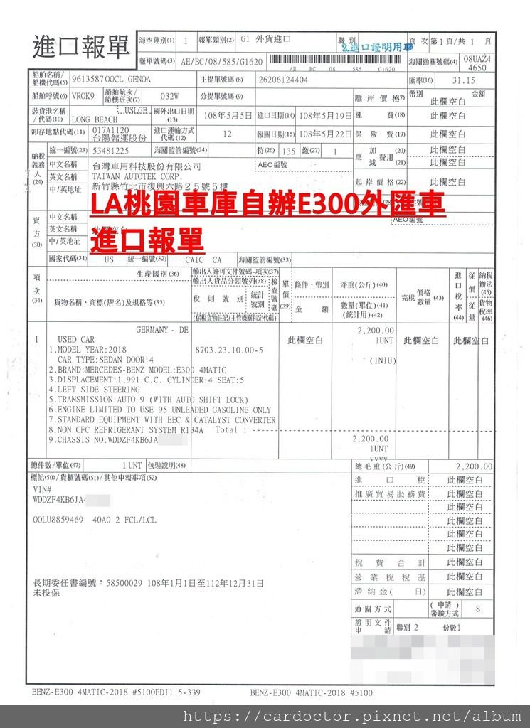 如何自辦一部M-BENZ E300AMG外匯車帶回台灣，Bought in Manheim Ohio，桃園自辦外匯車運回台灣推薦LA桃園車庫，尋找美規外匯車建議LA桃園車庫。