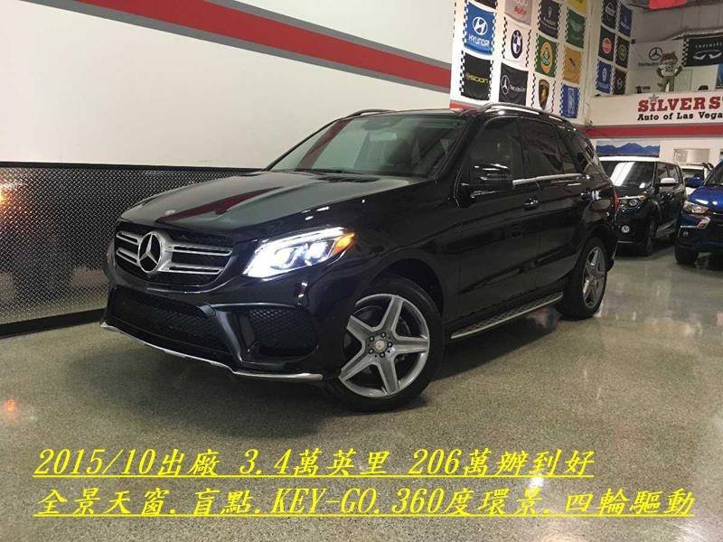 2015年10月出廠BENZ-GLE400 行駛3.4萬英里 辦到好價格只需206萬，選配：全景天窗、盲點、KEY-GO、360度環景、四輪驅動。