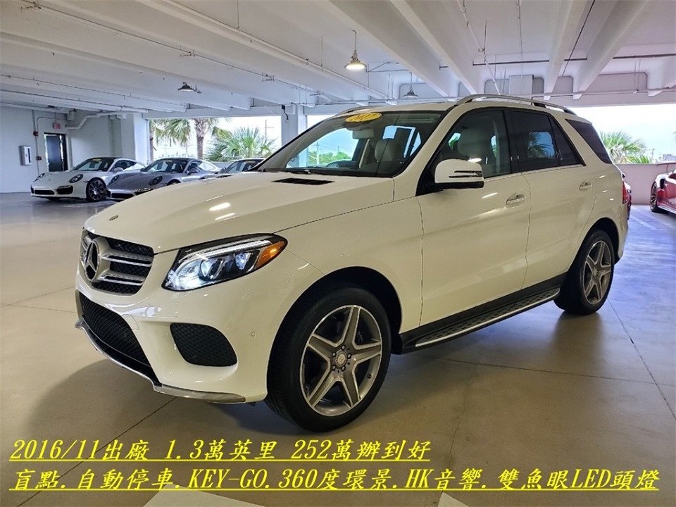 2016/11 出廠BENZ-GLE400 行駛1.3萬英里 辦到好價格只需252萬，選配：自動停車、盲點、KEY-GO、360度環景、HK音響、雙魚眼LED頭燈。