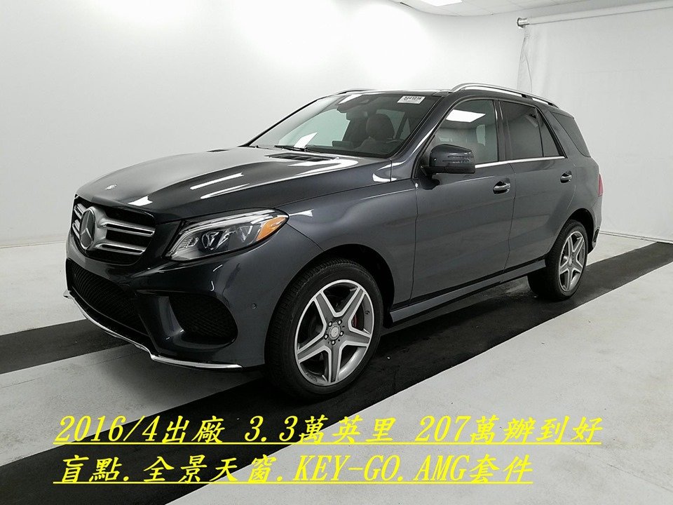 2016/4 出廠BENZ-GLE400 行駛3.3萬英里 辦到好價格只需207萬，選配：全景天窗、盲點、KEY-GO、AMG套件。