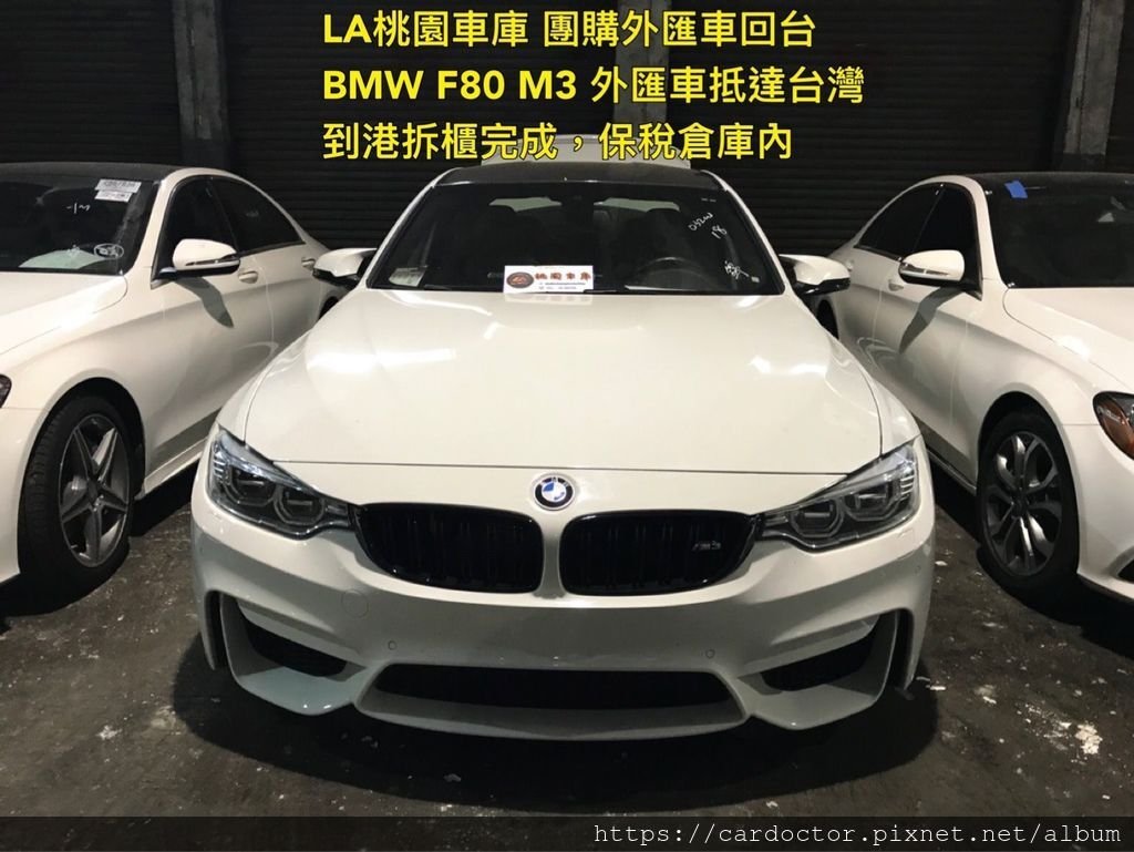 代購一部BMW F80 M3外匯車帶回台灣，F80 M3抵達基隆台陽櫃場。