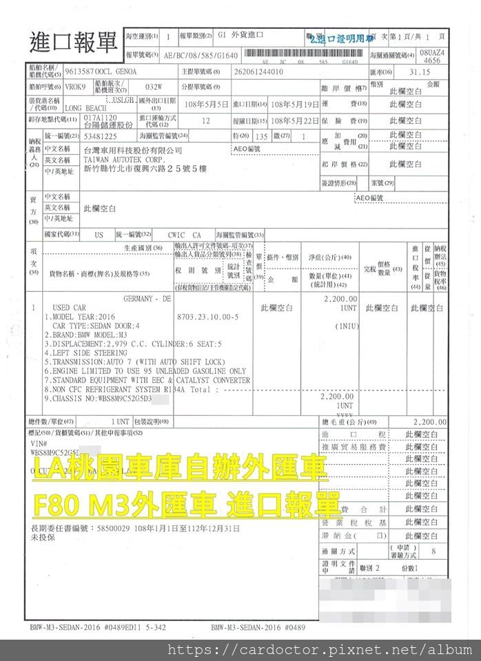 代購一部BMW F80 M3外匯車帶回台灣，F80 M3外匯車進口報單。