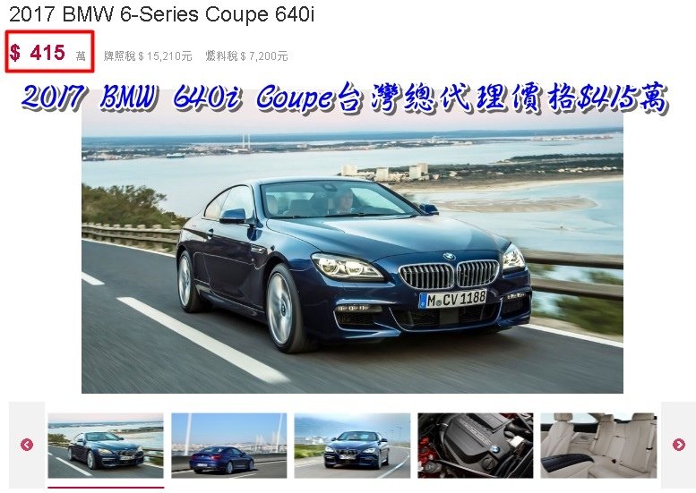 2017 BMW 640I新車價格.jpg