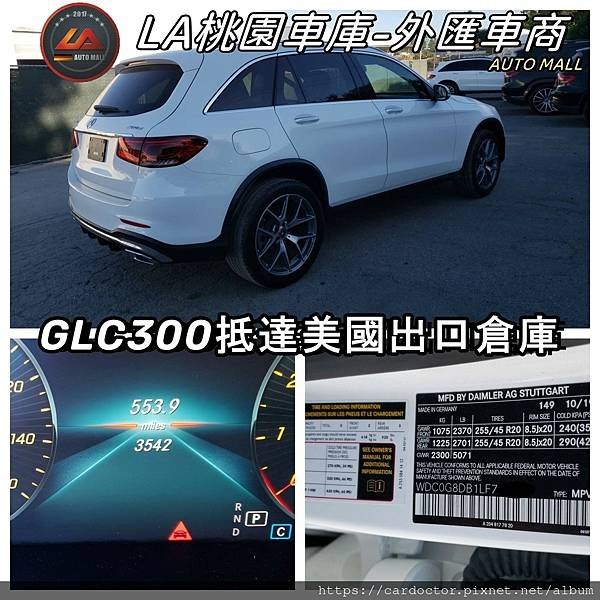 LA桃園車庫-外匯車商GLC300抵達美國出口倉庫3.jpg