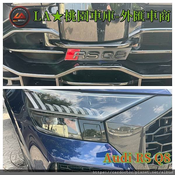 【外匯車商推薦】最新奧迪 Audi RS Q8  美國外匯代購流程分享！奧迪 Audi RS Q8價格是多少？奧迪 Audi RS Q8可以外匯代購進來台灣嗎？奧迪 Audi RS Q8休旅車外匯回台灣價格划算嗎？代購外匯車需要了解哪些細節呢 ? 為什麼客戶會信賴、推薦L A桃園車庫-外匯車商?