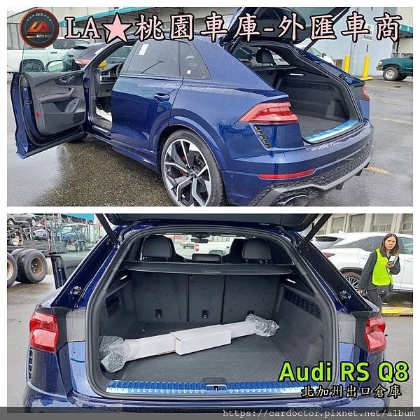 【外匯車商推薦】最新奧迪 Audi RS Q8  美國外匯代購流程分享！奧迪 Audi RS Q8價格是多少？奧迪 Audi RS Q8可以外匯代購進來台灣嗎？奧迪 Audi RS Q8休旅車外匯回台灣價格划算嗎？代購外匯車需要了解哪些細節呢 ? 為什麼客戶會信賴、推薦L A桃園車庫-外匯車商?