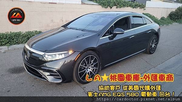 【外匯車商推薦】外匯賓士 EQS 電動車能進台灣嗎？外匯能進