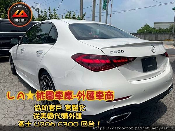 【外匯車商推薦】外匯賓士W206 C300 美規外匯車代購/代辦流程分享！M-BENZ W206 C300外匯車價格、配備、規格介紹！M-BENZ W206 C300外匯車價格為多少？如何代購外匯 賓士W206 C300 回台灣？M-BENZ W206 C300 美規外匯回台灣價格划算嗎？代購賓士W206 C300 外匯車需要了解哪些細節呢 ? 為什麼客戶會信賴、推薦L A桃園車庫-外匯車商?