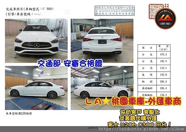 【外匯車商推薦】外匯賓士W206 C300 美規外匯車代購/代辦流程分享！M-BENZ W206 C300外匯車價格、配備、規格介紹！M-BENZ W206 C300外匯車價格為多少？如何代購外匯 賓士W206 C300 回台灣？M-BENZ W206 C300 美規外匯回台灣價格划算嗎？代購賓士W206 C300 外匯車需要了解哪些細節呢 ? 為什麼客戶會信賴、推薦L A桃園車庫-外匯車商?