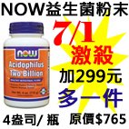 7.1NOW益生菌粉末.jpg