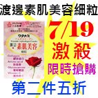 7.19渡邊素肌美容細粒.jpg