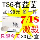 7.18TS6有益菌.jpg