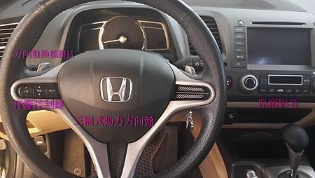 【佳世達汽車】2008年式 Honda Civic 1.8 