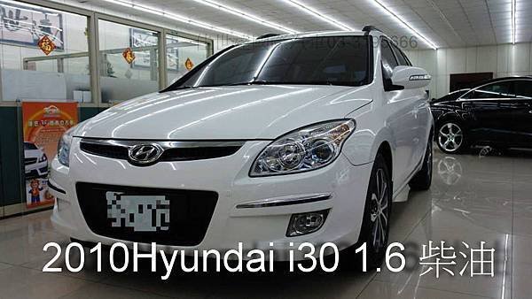 【佳世達汽車】2010年 Hyundai i30 1.6 柴油