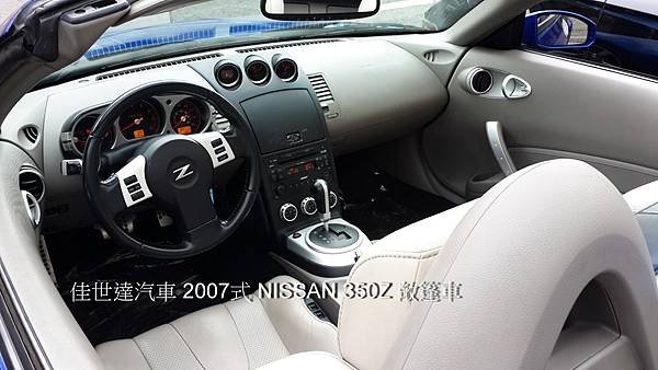 【佳世達汽車】2007式 NISSAN 350Z 敞篷車