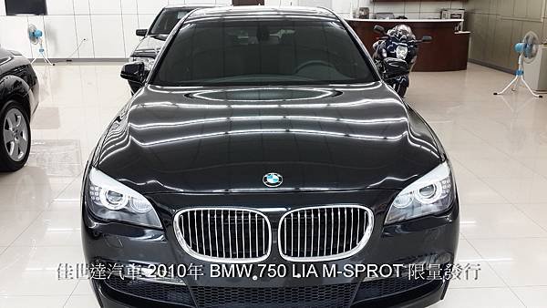 【佳世達汽車】2010年 BMW 750 LIA M-SPROT 限量發行