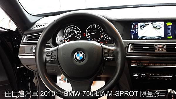 【佳世達汽車】2010年 BMW 750 LIA M-SPROT 限量發行