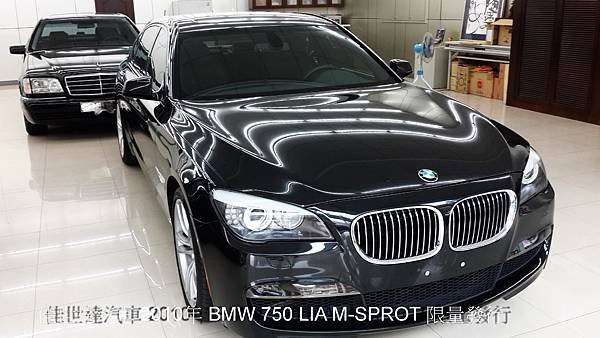 【佳世達汽車】2010年 BMW 750 LIA M-SPROT 限量發行