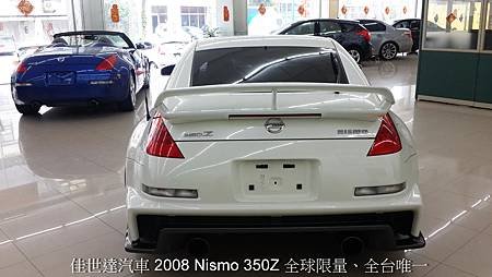 【佳世達汽車】2008年 Nismo 350Z 全球限量~全台唯一