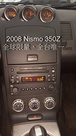 【佳世達汽車】2008年 Nismo 350Z 全球限量~全台唯一