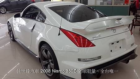 【佳世達汽車】2008年 Nismo 350Z 全球限量~全台唯一