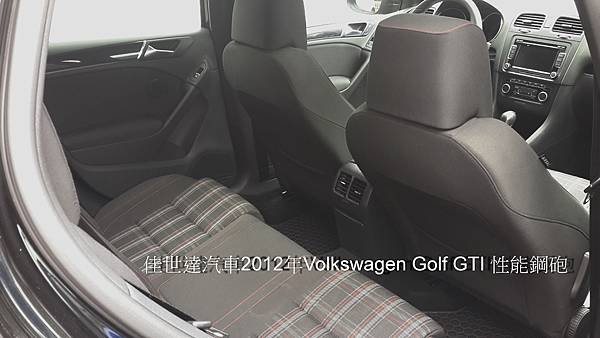 【佳世達汽車】2012 福斯Volkswagen Golf GTI 性能小鋼炮