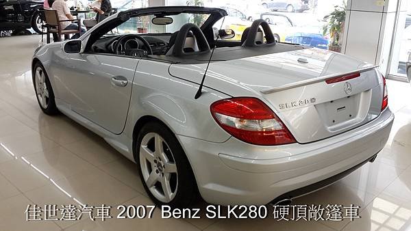 【佳世達汽車】2007 Benz SLK280 硬頂敞篷車