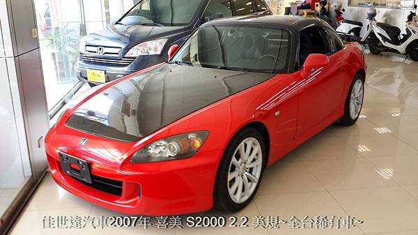 【佳世達汽車】2005年 喜美 S2000 2.2 美規~全台稀有車~