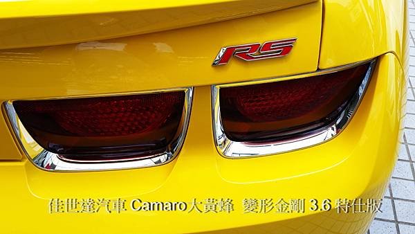 【佳世達汽車】Camaro 大黃蜂 變形金剛 3.6 特仕版