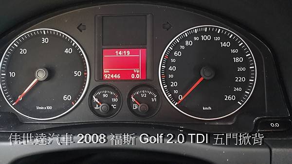 【佳世達汽車】2008 福斯 Golf 2.0 TDI 五門掀背、柴油