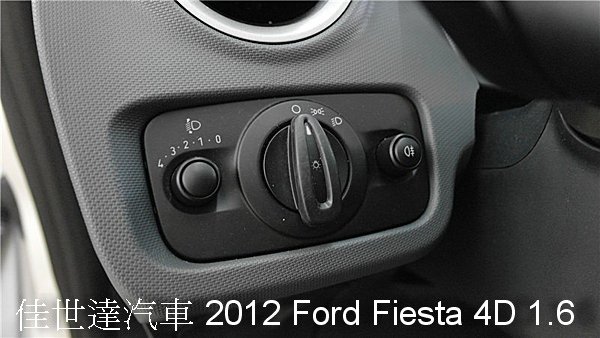 【佳世達汽車】2012 Ford Fiesta 4D