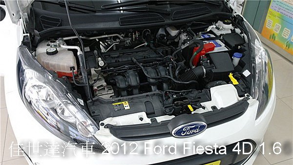 【佳世達汽車】2012 Ford Fiesta 4D