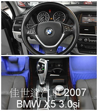 【佳世達汽車】2007 E70 X5 3.0si 未掛牌