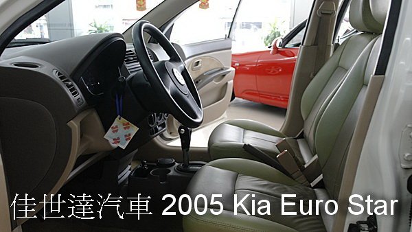 【佳世達汽車】2005年 Kia Euro Star