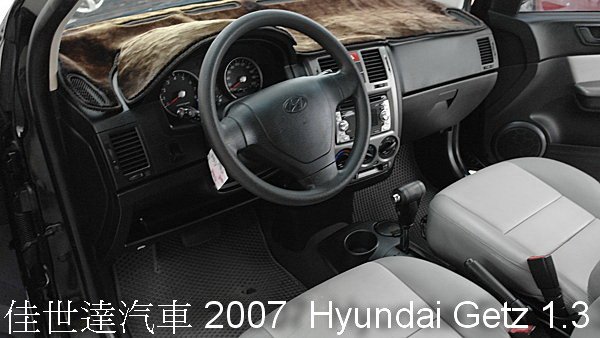 【佳世達汽車】2007年 Hyundai Getz 1.3