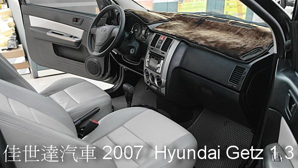 【佳世達汽車】2007年 Hyundai Getz 1.3