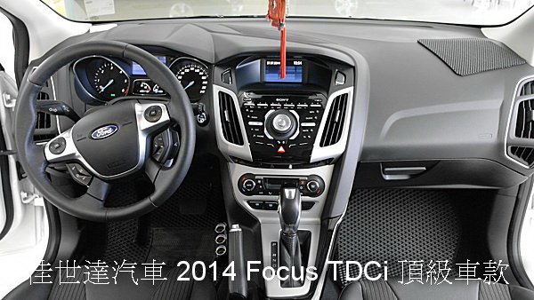 【佳世達汽車】正2014 Focus TDCi 頂級車款