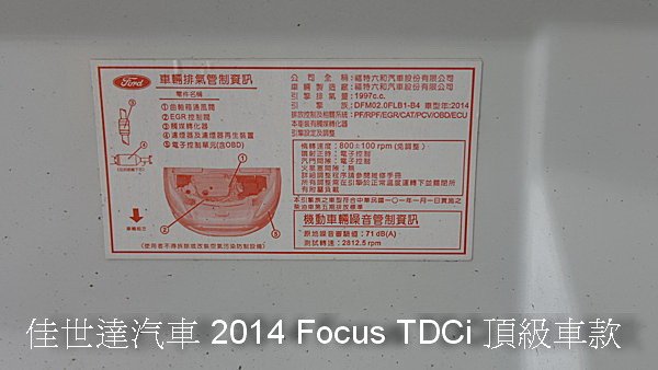 【佳世達汽車】正2014 Focus TDCi 頂級車款